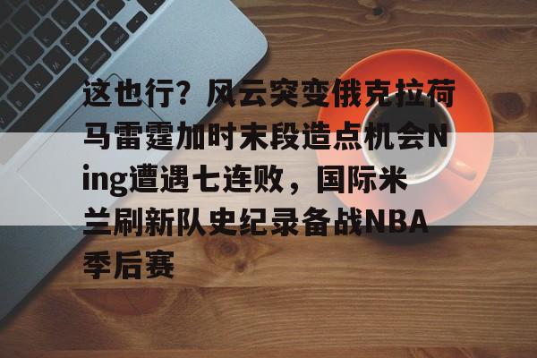 俄克拉荷马雷霆队shijiaqiu